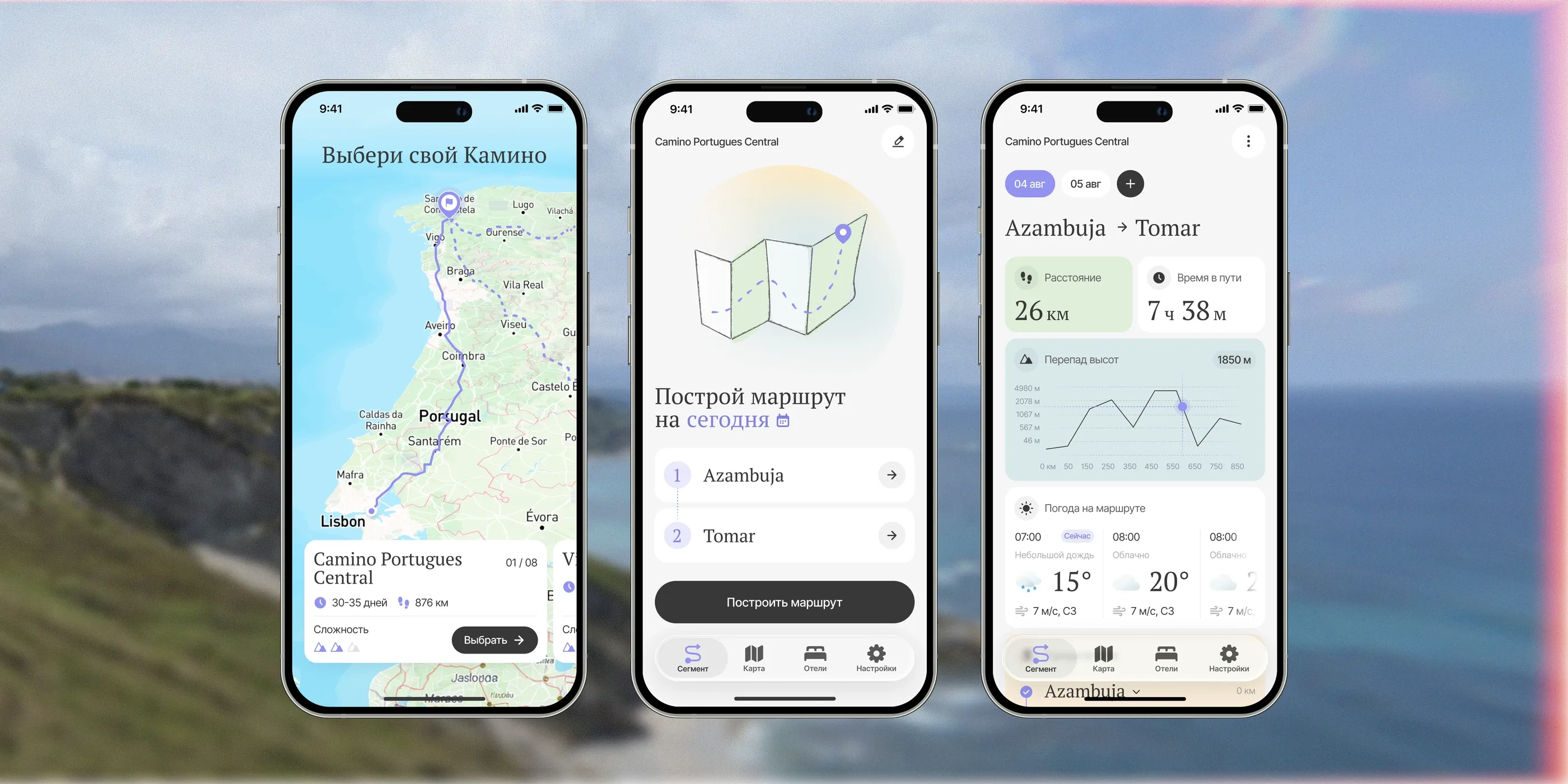 Экраны приложения Camino.Today